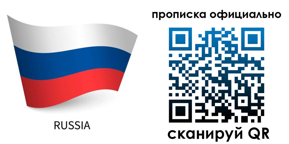 прописка для военкомата в Лангепасе