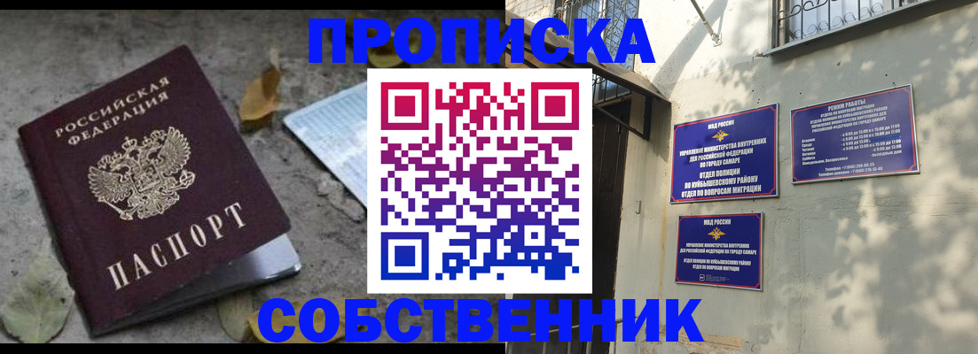 купить прописку в Лангепасе